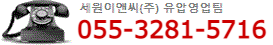 세원셀론텍㈜ 유압영업팀
												02-3281-5715